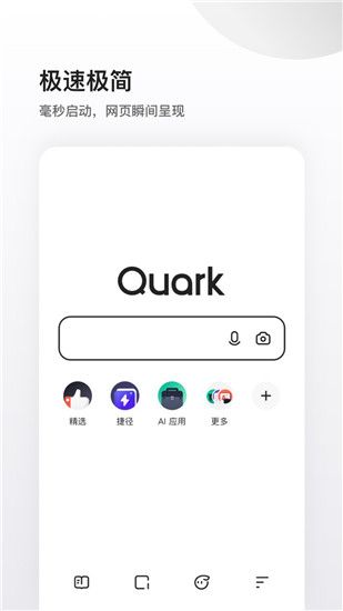 夸克去广告破解版:为你提供极简风格的浏览器