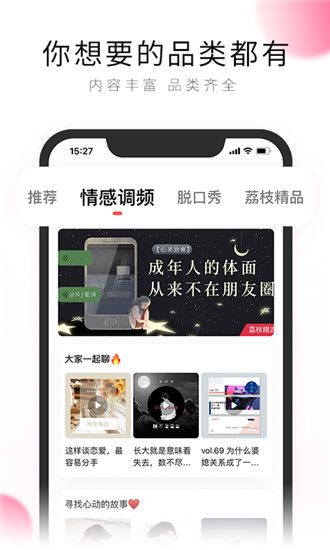 荔枝去广告纯净版app:平台所有音频免费聆听